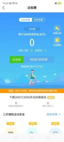 一起来走路app下载-一起来走路最新版下载 1.0.2