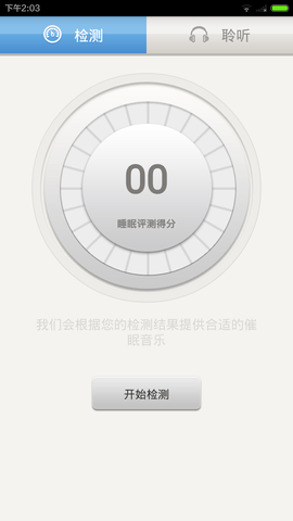 失眠无忧app下载最新版-失眠无忧官方app手机版下载安装 2.1