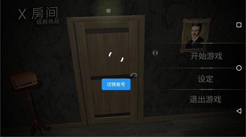 x密室游戏下载-x密室最新版手游 1.0.0