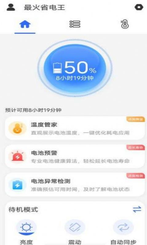 最火省电王下载安装-最火省电王app官网下载 1.0.0