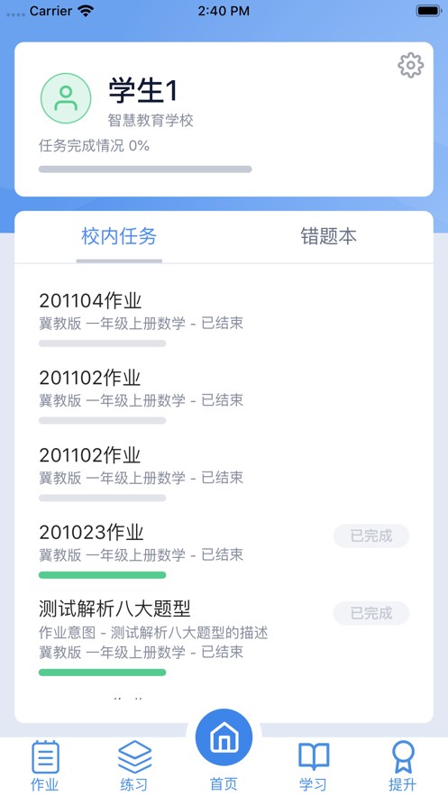 小锐作业官网下载安装到手机-小锐作业app最新版本免费下载 2.0.10