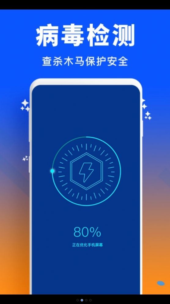 手机管家清理加速app下载官方版-手机管家清理加速app下载 1.0