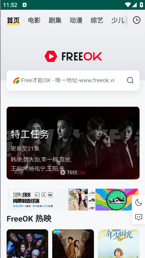 FREEOKapp下载安装-FREEOK最新版本下载 3