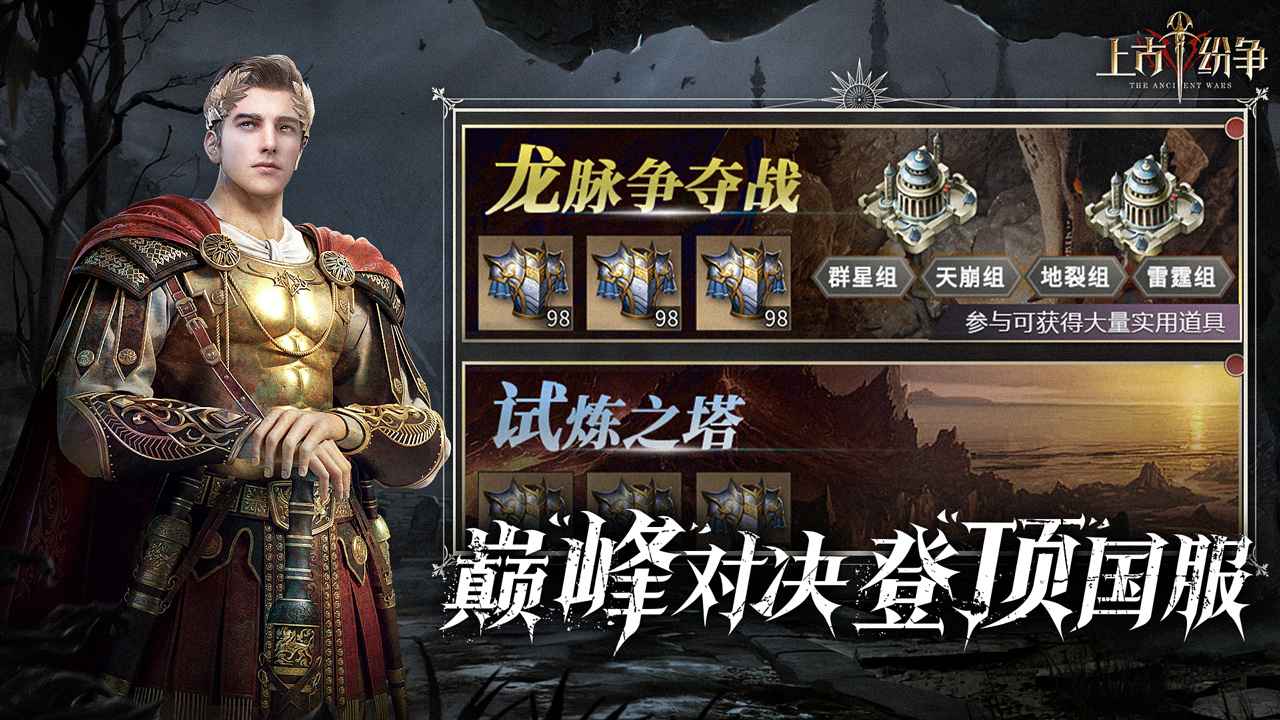 上古纷争手游下载-上古纷争免费手游下载 1.0.0.80