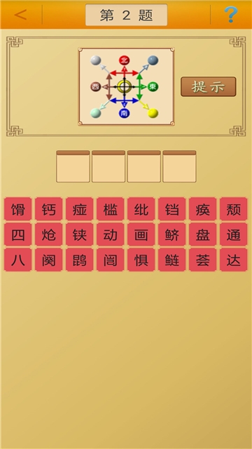 猜成语挑战游戏下载-猜成语挑战游戏官方版 1.0.0