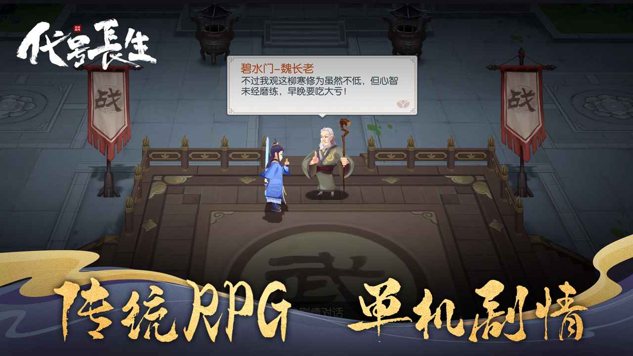 代号：长生