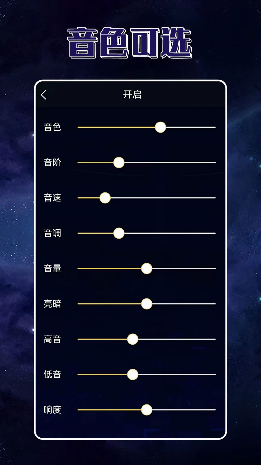 声优变声器app下载安装最新版-声优变声器手机app官方下载 1.0.0