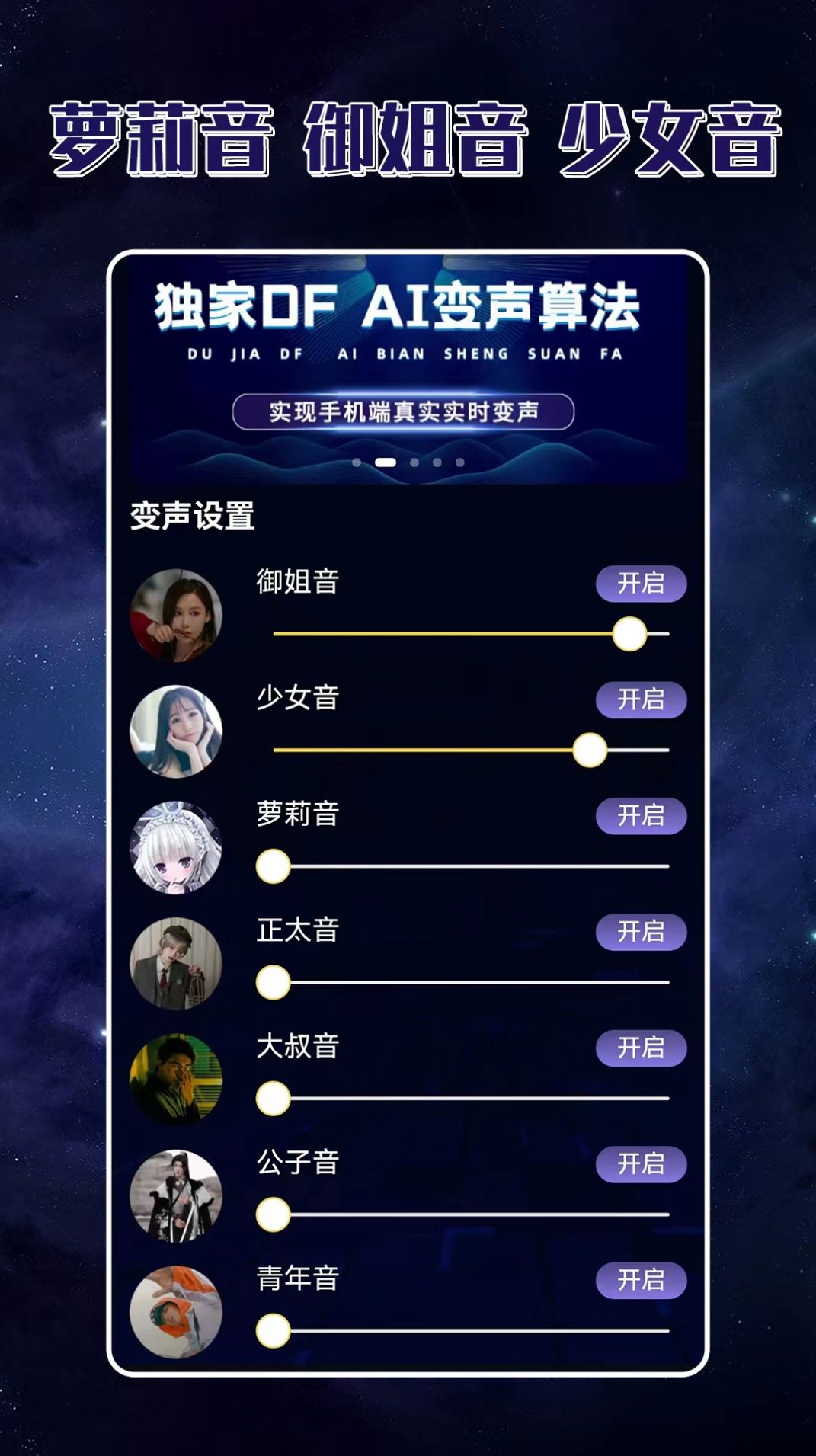 声优变声器app下载安装最新版-声优变声器手机app官方下载 1.0.0