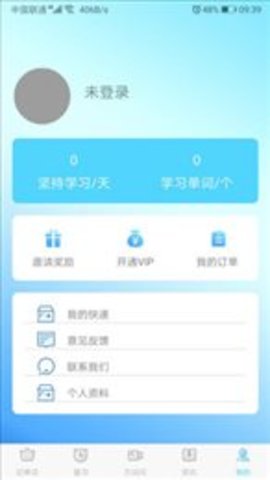 中域单词最新版下载-中域单词app下载 1.0.2