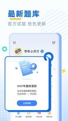 驾考刷题部落官方版下载-驾考刷题部落app下载安装 2.0.0
