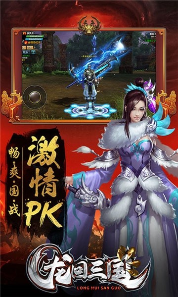 龙回三国游戏下载-龙回三国游戏官方版 1.0.1