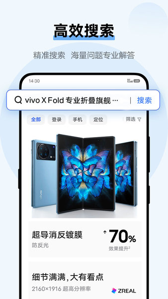 vivo浏览器重排版解锁全部功能下载安装-vivo浏览器重排版解锁全部功能app官网下载 11.4.16.0