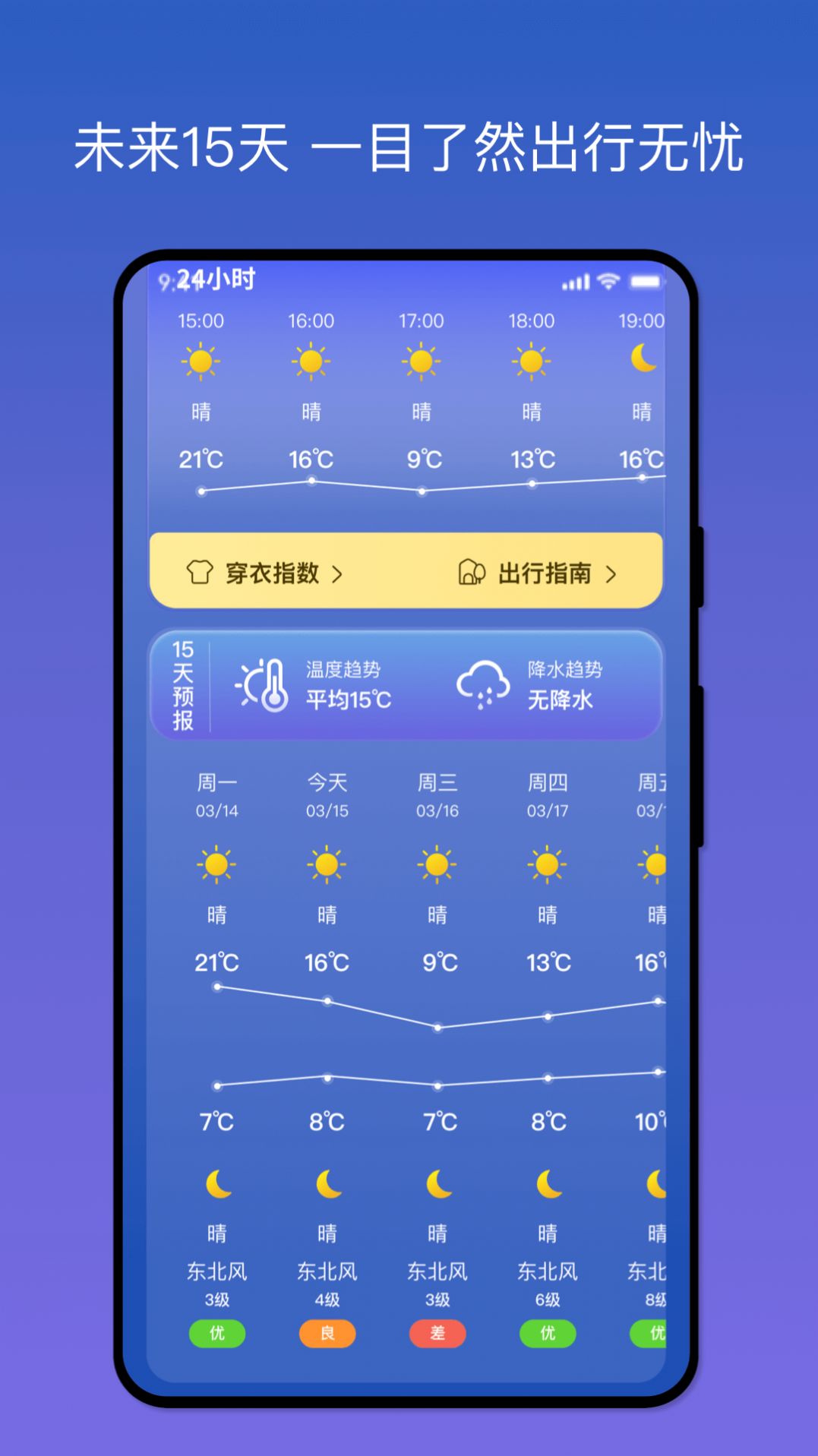 天气之友官网下载安装到手机-天气之友app最新版本免费下载 1.0.0