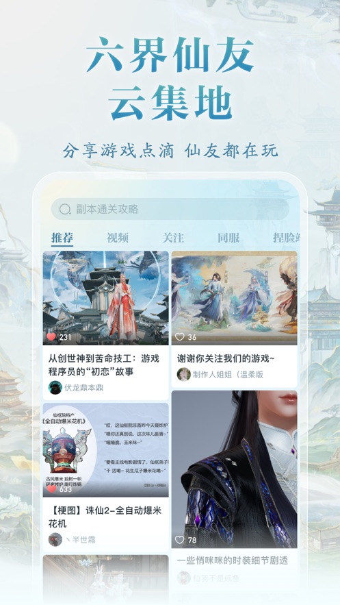 诛仙2山海苑游戏下载-诛仙2山海苑游戏官方安卓版 1.0.15