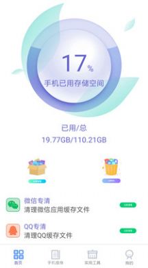 快速清理垃圾app下载安装到手机-快速清理垃圾app官方版下载 9.5.7