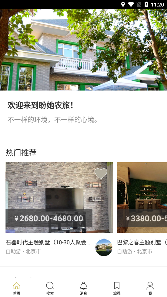盼她农旅app官网下载安装-盼她农旅最新版下载 3.0.0
