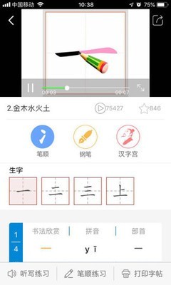 新汉字宫app官方下载最新版-新汉字宫手机版下载 2.1.0