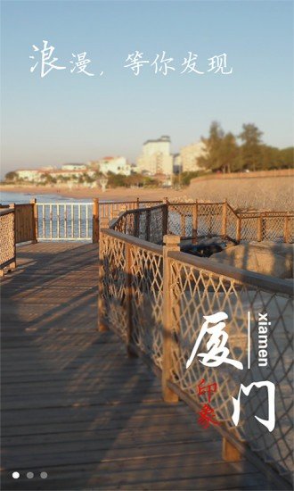 开心思明旅游app下载官方版-开心思明旅游app下载 2.3