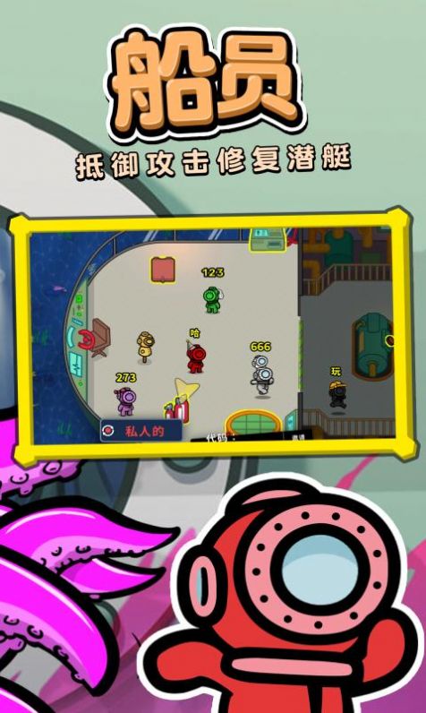 潜艇派对游戏下载-潜艇派对游戏手机版 1.0.0