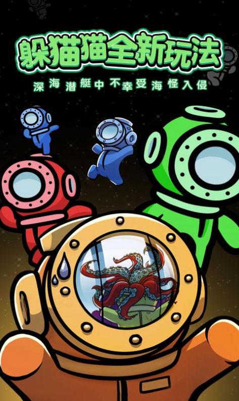 潜艇派对游戏下载-潜艇派对游戏手机版 1.0.0