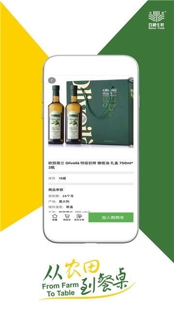 百穗生鲜app下载安装-百穗生鲜最新版本下载 1.3.2548