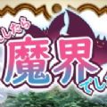 转生魔界战记(暂未上线)