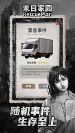 末日家园r计划手游下载-末日家园r计划安卓版下载 1.0.1
