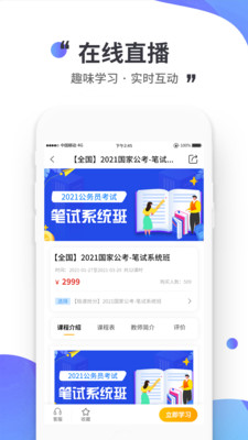 公考极易考app官方下载最新版-公考极易考手机版下载 1.0.0