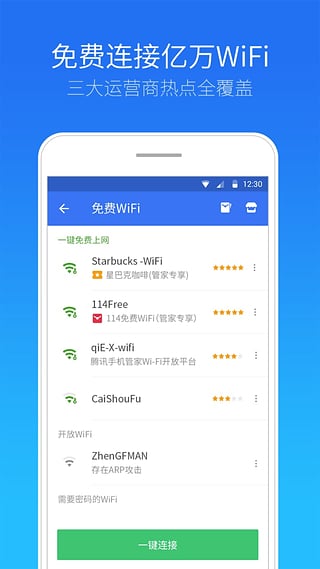 腾讯手机管家去广告app下载安装-腾讯手机管家去广告手机版下载 16.1.1