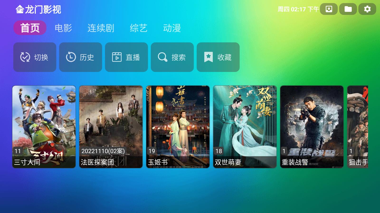 龙门影视1.1.8TV版app官网下载安装-龙门影视1.1.8TV版软件手机版下载 1.0.9
