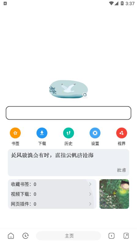 嗅觉浏览器自定义投屏版软件免费下载-嗅觉浏览器自定义投屏版app下载 6.32