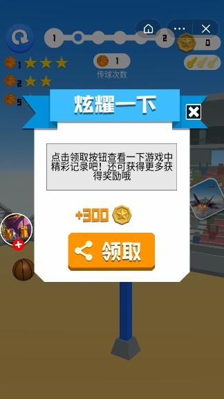 传球达人游戏下载-传球达人游戏手机版 1.1.0