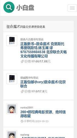 小白盘官方下载-小白盘app下载 1.0