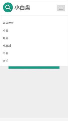 小白盘官方下载-小白盘app下载 1.0