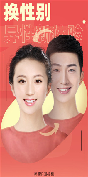 神奇P图相机官方下载-神奇P图相机app下载 1.0.0