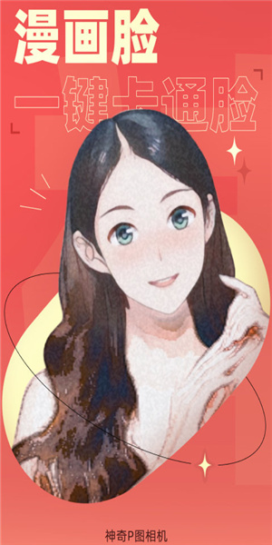 神奇P图相机官方下载-神奇P图相机app下载 1.0.0