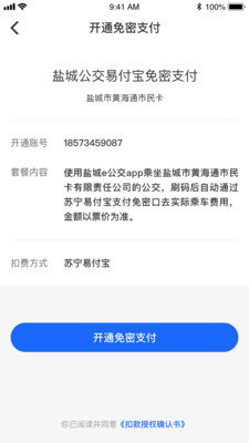 盐城e公交app下载-盐城e公交最新版下载 1.0.5
