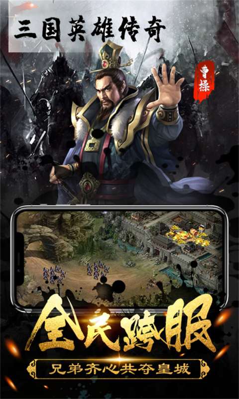 三国英雄传奇手游下载-三国英雄传奇安卓版下载 1.1
