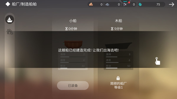 海上生存手游下载-海上生存最新版游戏下载 0.0.22