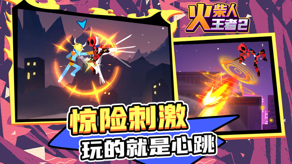 火柴人王者2手游下载-火柴人王者2安卓版下载 1.0.2