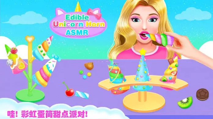 独角兽蛋筒甜品店游戏下载-独角兽蛋筒甜品店最新版手游 1.0
