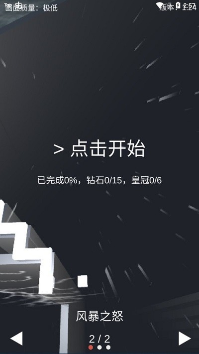 跳舞的线风暴之怒手游下载-跳舞的线风暴之怒安卓版下载 1.24