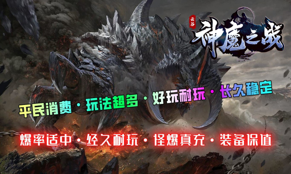 云谷神魔之战手游下载-云谷神魔之战免费手游下载 4.3.6