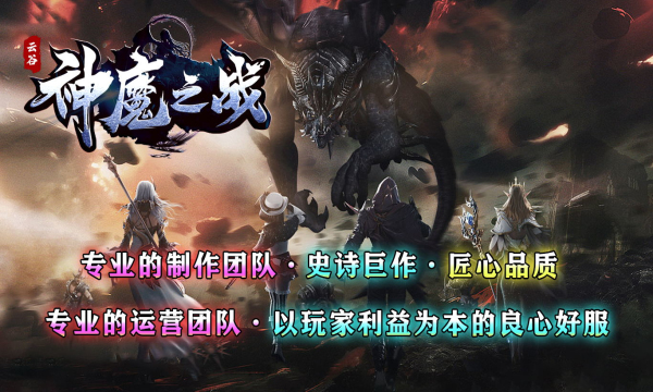 云谷神魔之战手游下载-云谷神魔之战免费手游下载 4.3.6