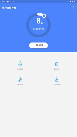 强力清理神器app下载最新版-强力清理神器官方app手机版下载安装 1.0.0