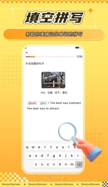 聚趣德语背单词手机版下载-聚趣德语背单词软件下载 1.0.0