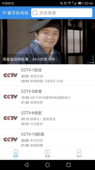 91看手机电视添加港澳台版