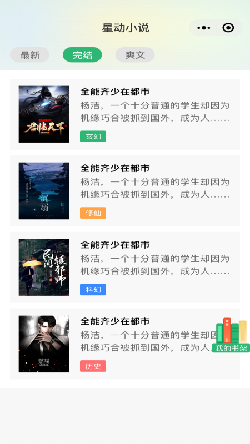 星动小说官方下载-星动小说app下载 4.05.00