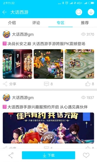 安智市场免登陆直装版最新版下载-安智市场免登陆直装版app下载 6.6.9.3