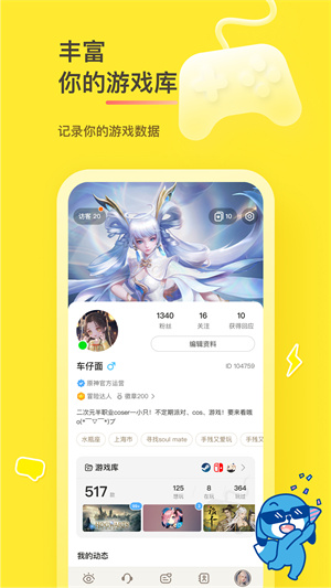 好说游戏社区破解版免费下载-好说游戏社区手机app最新版下载 2.2.6